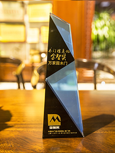 中国木门信息化“金智奖”