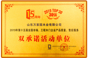 中国木门双承诺活动单位